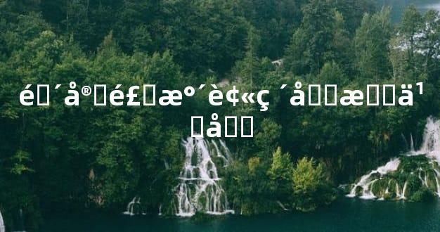 阴宅风水被破坏怎么办