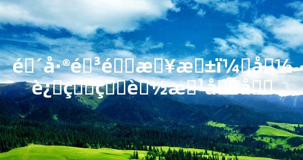 阴差阳错日柱，命运真的能改变吗