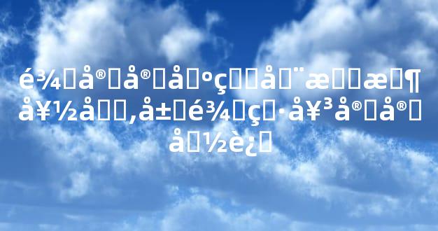 龙宝宝出生在戌时好吗,属龙男女宝宝命运