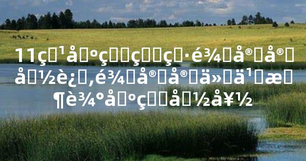 11点出生的男龙宝宝命运,龙宝宝什么时辰出生命好