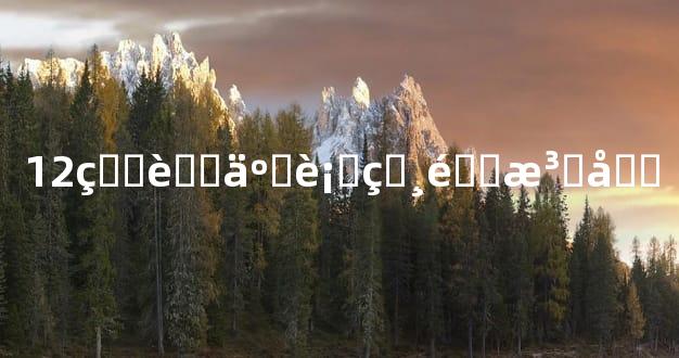 12生肖五行相配法则