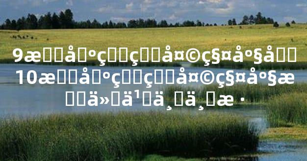 9月出生的天秤座和10月出生的天秤座有什么不一样