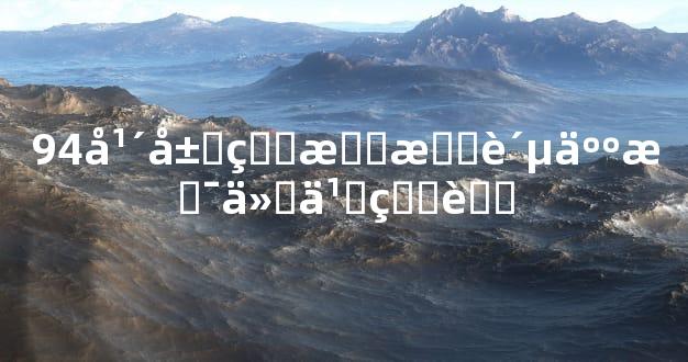 94年属狗文昌贵人是什么生肖